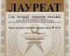 ОАО «ГМС Насосы» удостоено награды в конкурсе «100 лучших товаров России-2011»
